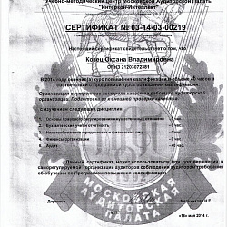 Сертификат о повышении квалификации от 16.05.2014 Козец О.В.